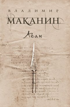 Asan (eBook, ePUB) - Makanin, Vladimir