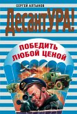 Победить любой ценой (eBook, ePUB)