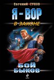 За войну братва ответит (eBook, ePUB)