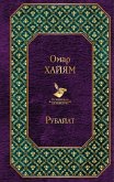 Рубайат (eBook, ePUB)