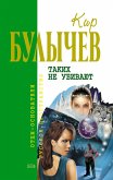 Takih ne ubivayut (eBook, ePUB)