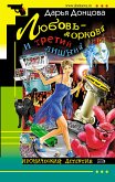 Любовь-морковь и третий лишний (eBook, ePUB)