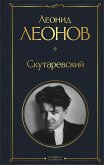 Скутаревский (eBook, ePUB)