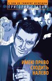 Imeyu pravo shodit nalevo (eBook, ePUB)