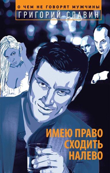 Imeyu pravo shodit nalevo (eBook, ePUB) Imeyu pravo shodit nalevo (eBook, ePUB)
