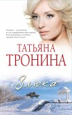 Злюка (eBook, ePUB)