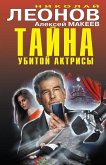 Tayna ubitoy aktrisy (eBook, ePUB) Tayna ubitoy aktrisy (eBook, ePUB)