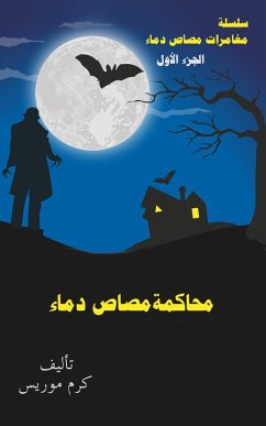 Cover محاكمة مصاص دماء (مغامرات مصاص دماء, #1) (eBook, ePUB)