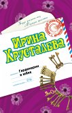 Гардемарин в юбке (eBook, ePUB)