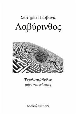 Λαβύρινθος (eBook, ePUB)