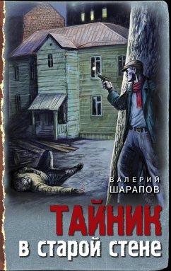 Cover Taynik v staroy stene (eBook, ePUB)