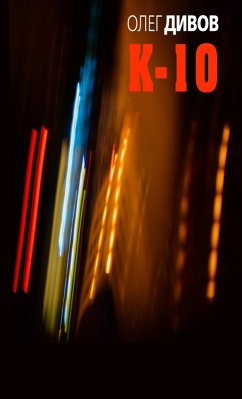 Cover K-10 (sbornik) (eBook, ePUB)