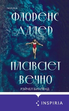 Cover Florens Adler plavaet vechno (eBook, ePUB)