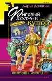 Фиговый листочек от кутюр (eBook, ePUB)