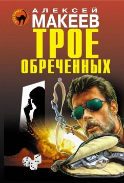 Cover Troe obrechennyh (eBook, ePUB)
