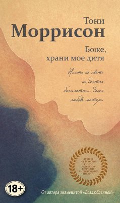Cover Bozhe, hrani moe ditya (eBook, ePUB)