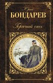 Горячий снег (eBook, ePUB)