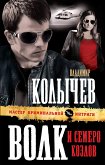 Волк и семеро козлов (eBook, ePUB)