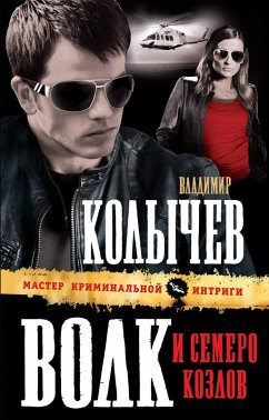 Cover Volk i semero kozlov (eBook, ePUB)