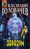 Заразум (eBook, ePUB)