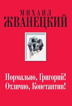 Cover Normalno, Grigoriy! Otlichno, Konstantin! (eBook, ePUB)