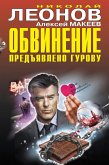 Обвинение предъявлено Гурову (eBook, ePUB)