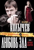 Ночная бабочка. Кто же виноват? (eBook, ePUB)