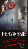 Ненужные (eBook, ePUB)