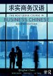 The Routledge Course in Business Chinese - Bild 1