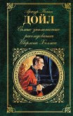 Samye znamenitye rassledovaniya Sherloka Holmsa (eBook, ePUB) Samye znamenitye rassledovaniya Sherloka Holmsa (eBook, ePUB)