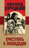 Приступить к ликвидации (eBook, ePUB)