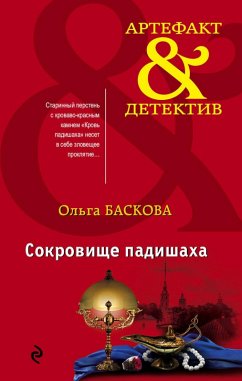 Cover Sokrovische padishaha (eBook, ePUB)