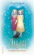 Lili i zapretnaya magiya (eBook, ePUB) - Bild 1