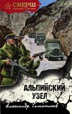 Alpiyskiy uzel (eBook, ePUB) Alpiyskiy uzel (eBook, ePUB)