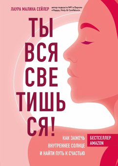 Cover Ty vsya svetishsya! Kak zazhech vnutrennee solntse i nayti put k schastyu (eBook, ePUB)