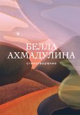 Стихотворения (eBook, ePUB)