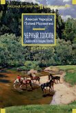 Черный тополь. Сказания о людях тайги (eBook, ePUB)