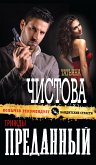 Трижды преданный (eBook, ePUB)