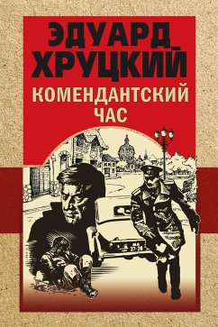 Комендантский час (eBook, ePUB) - Хруцкий, Эдуард