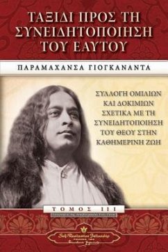 Journey to Self-Realization (Greek) - Yogananda, Paramahansa