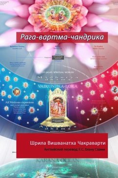 Рага-вартма-чандрика - Swami, Hh Bhanu