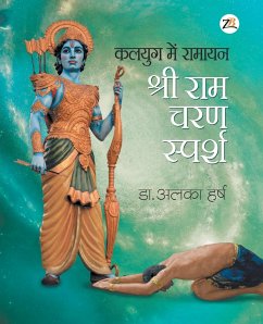 Kalyug Me Ramayan - Sri Ram Charan Sparsh - Harsh, Alka