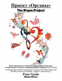 &#1055;&#1088;&#1086;&#1077;&#1082;&#1090; &#1054;&#1088;&#1075;&#1072;&#1085;&#1099; The Organ Project