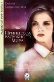 Rainbow Princess (eBook, ePUB)
