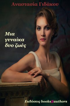 Μια γυναίκα, δυο ζωές (eBook, ePUB) - Γιδάκου, Αναστασία