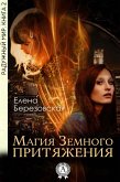 Gravity Magic (eBook, ePUB)