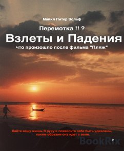 Перемотка !! ? (eBook, ePUB) - Wolf, Michael-Peter