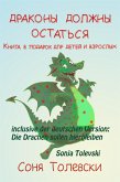 Драконы должны остаться (eBook, ePUB)