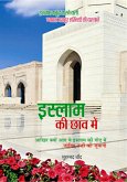 इस्लाम की छांव में (eBook, ePUB)