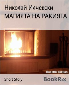 MAГИЯТА НА РАКИЯТА (eBook, ePUB) - Илчевски, Николай